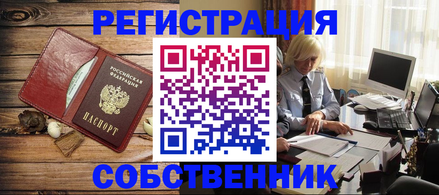 миграционный учет в Бородино