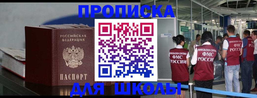 временная прописка в Бородино