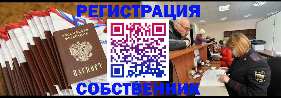 прописка 2025 в Бородино