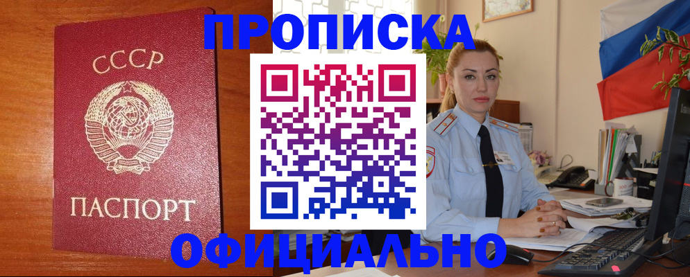 временная регистрация купить в Бородино
